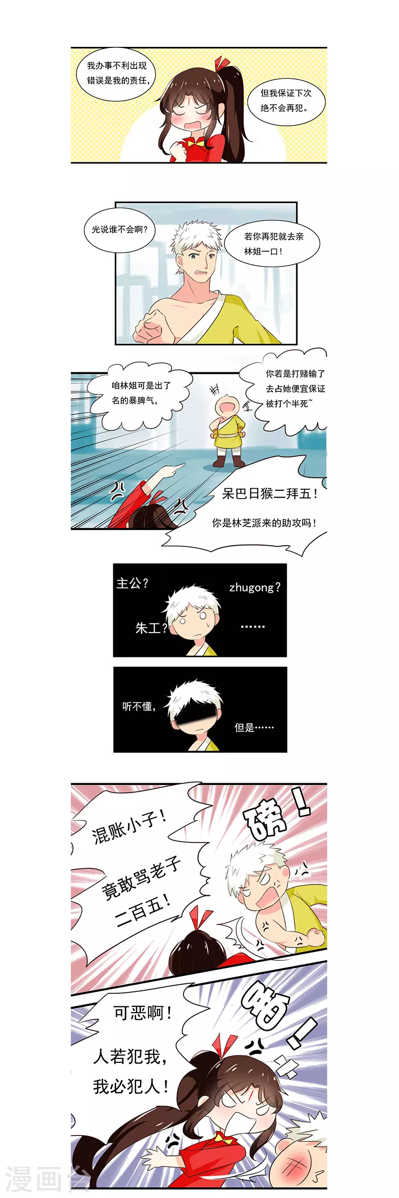 犯贱小技巧漫画,第5话1图