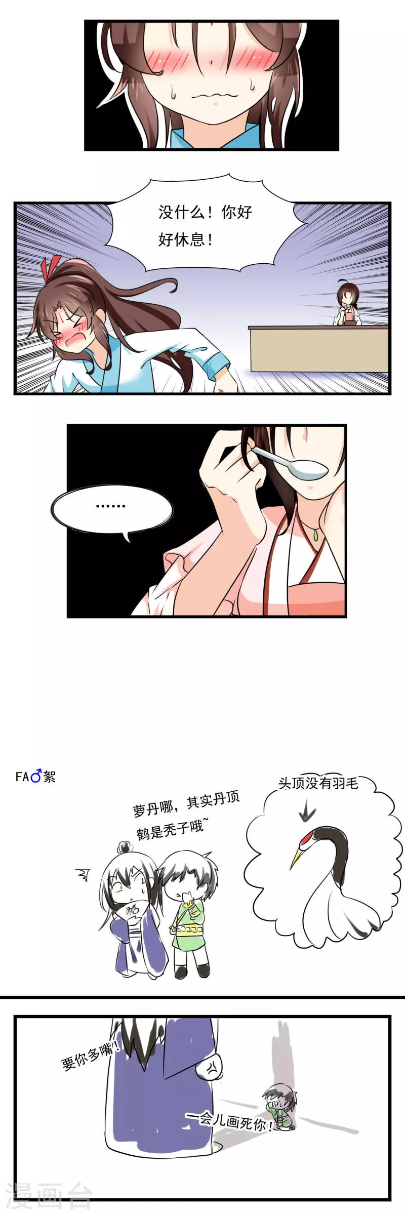 凡间的小仙女漫画,第42话1图