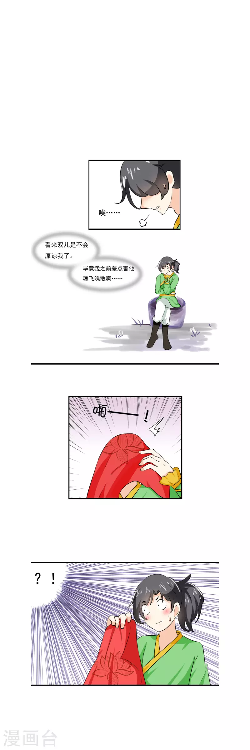 凡间梧桐漫画,第14话1图