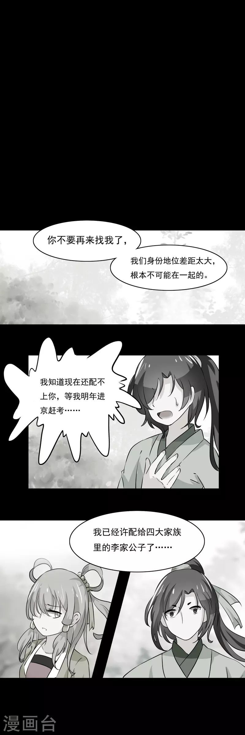 凡间小鹤妖漫画,第22话1图