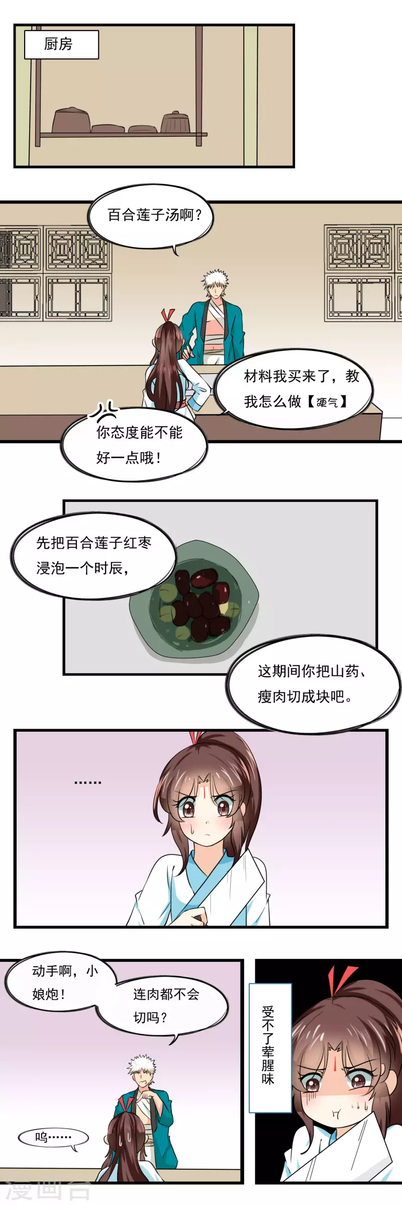 凡间小鹤妖漫画,第41话1图