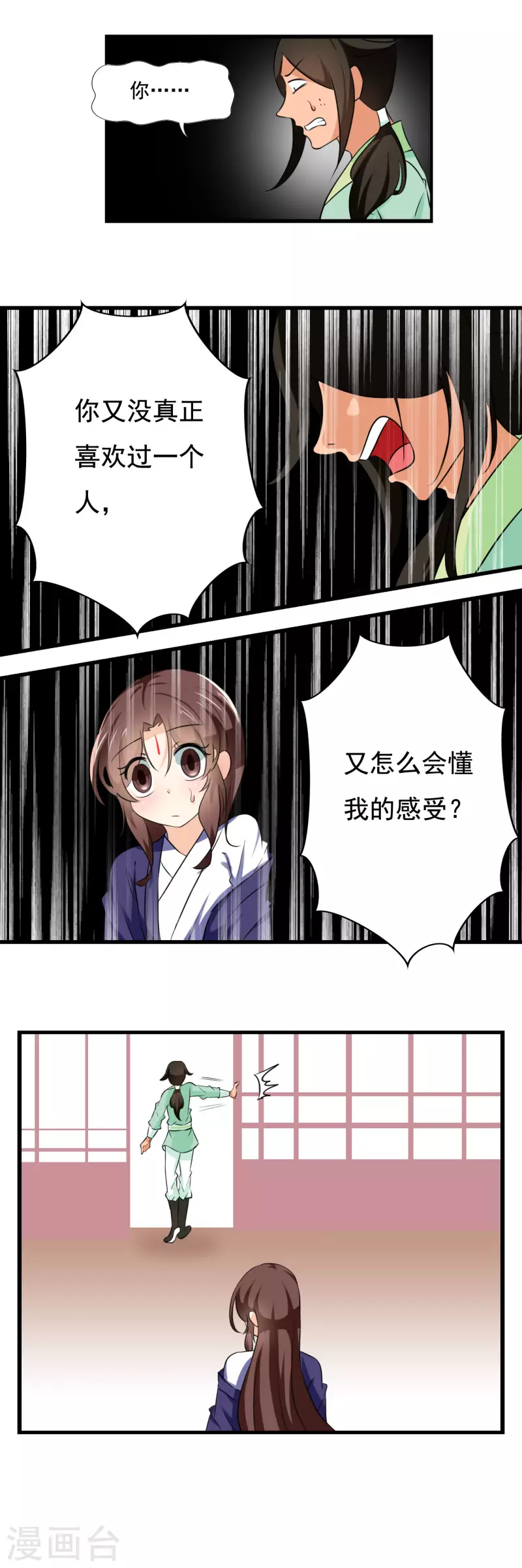 凡间修仙漫画,第49话2图