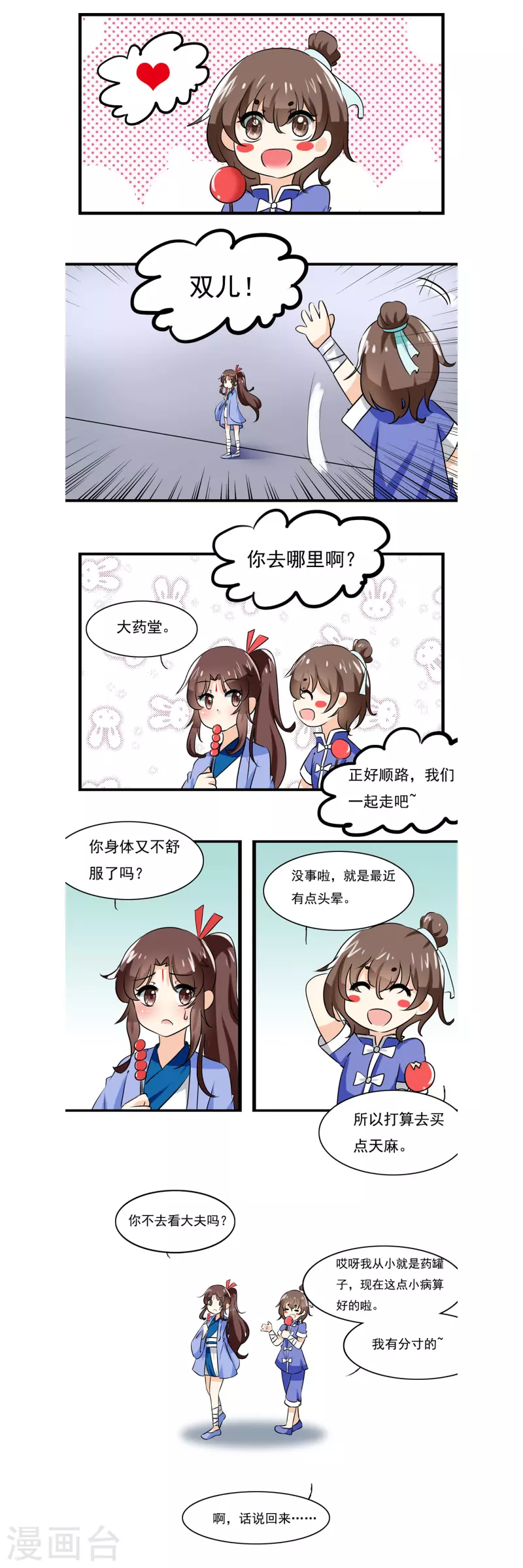 凡间小鹤妖漫画,第15话1图