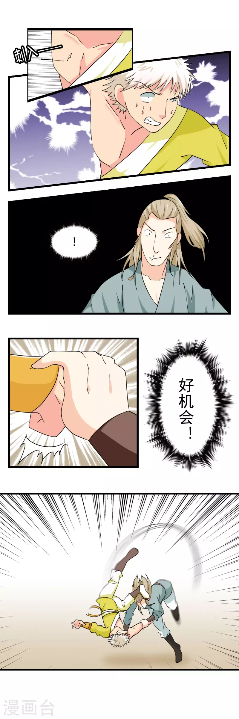 凡间梧桐漫画,第36话1图