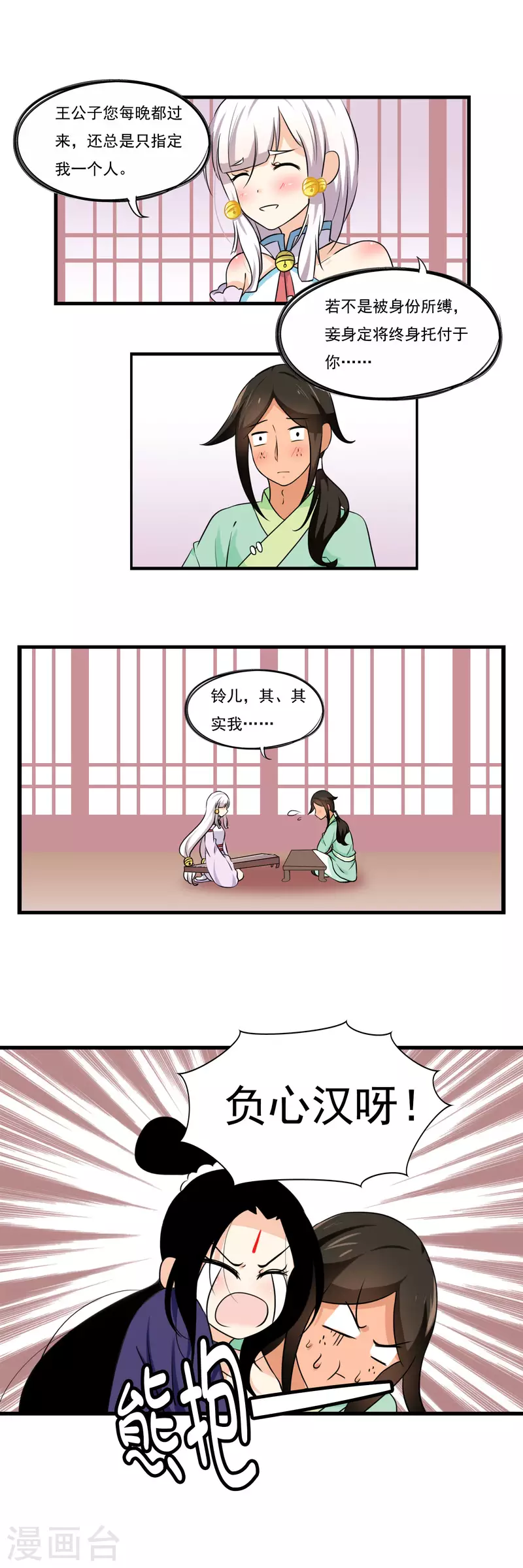 凡间小鹤妖漫画,第49话1图