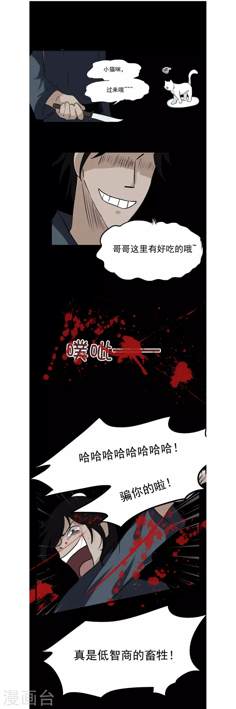 繁简小说全文免费阅读漫画,第10话1图