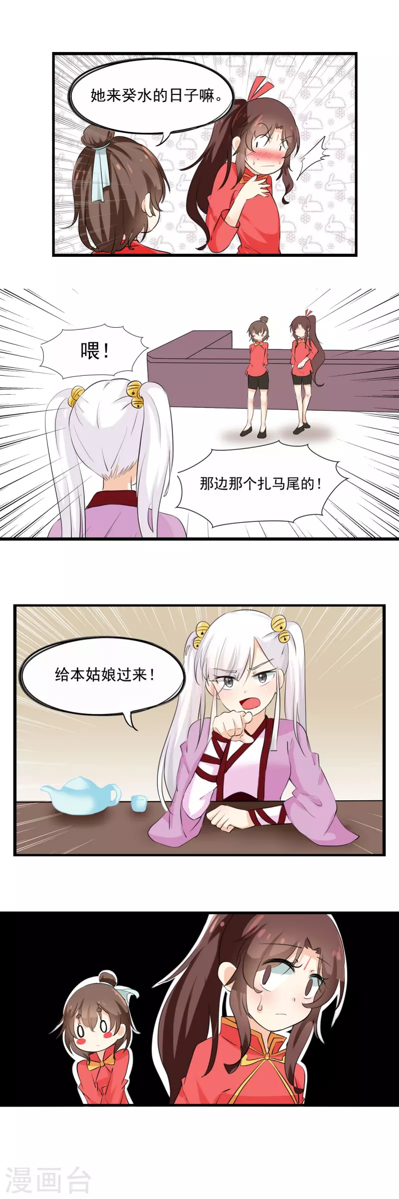 凡间小仙女小说漫画,第31话2图