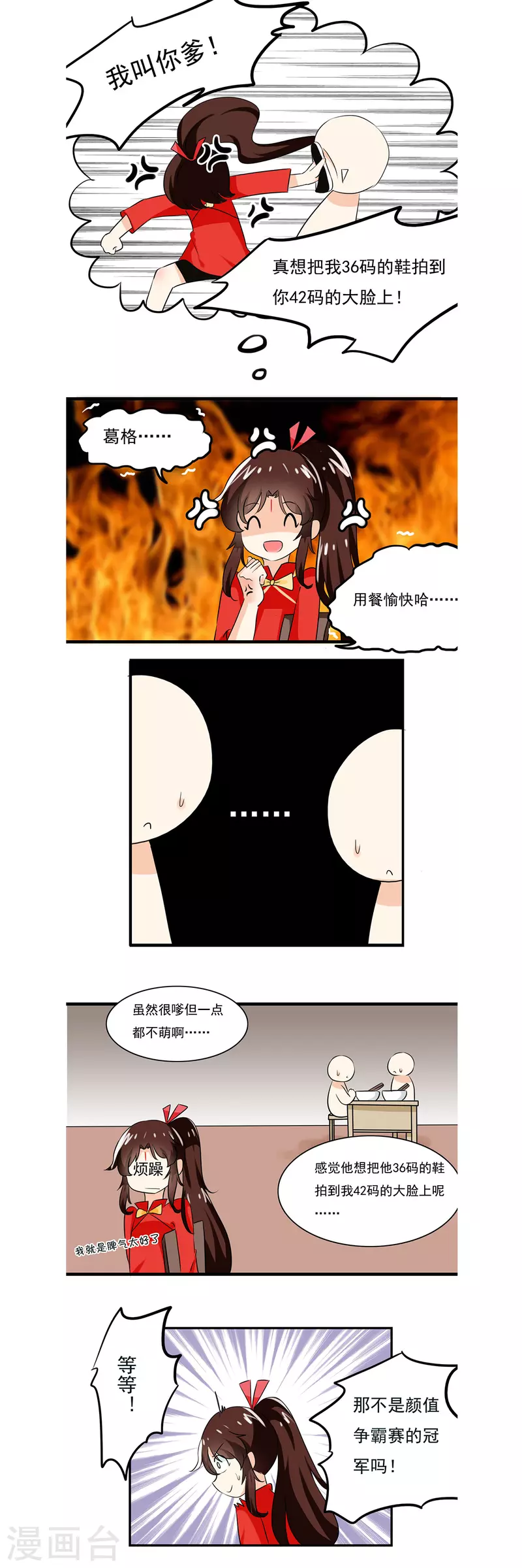 凡间修仙漫画,第7话1图