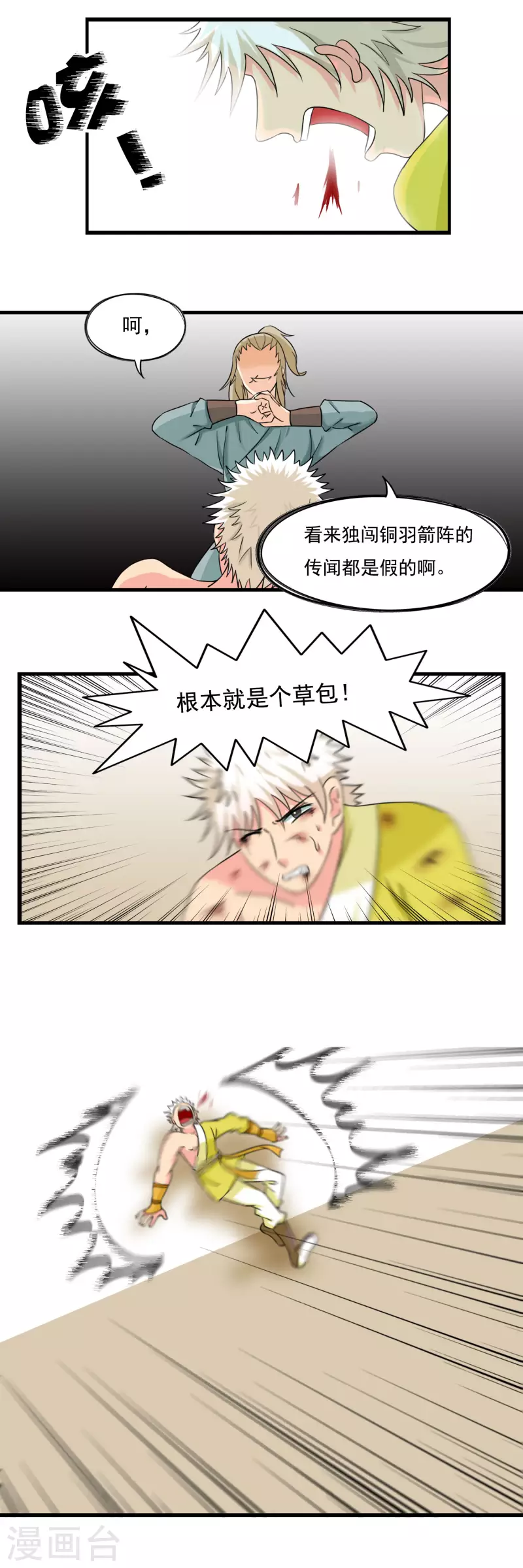 凡间小妖小说作品漫画,第37话1图