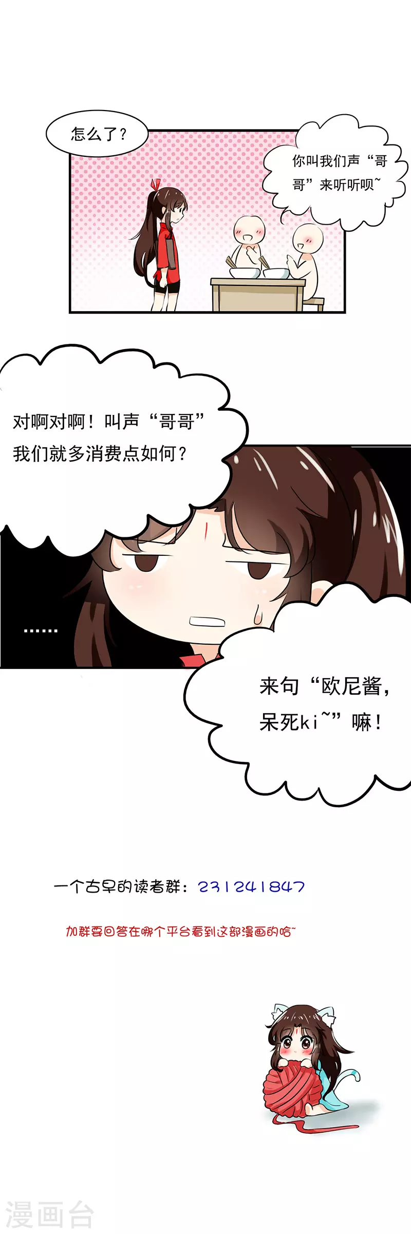 凡间小鹤妖漫画,第6话2图