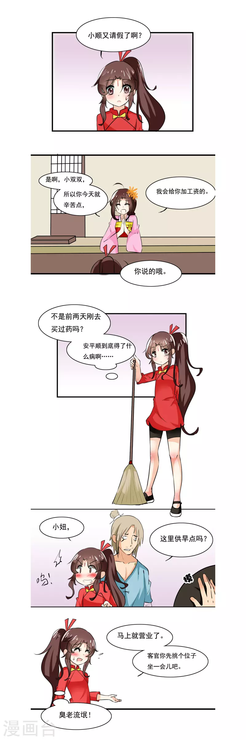 凡间小天使漫画,第16话1图