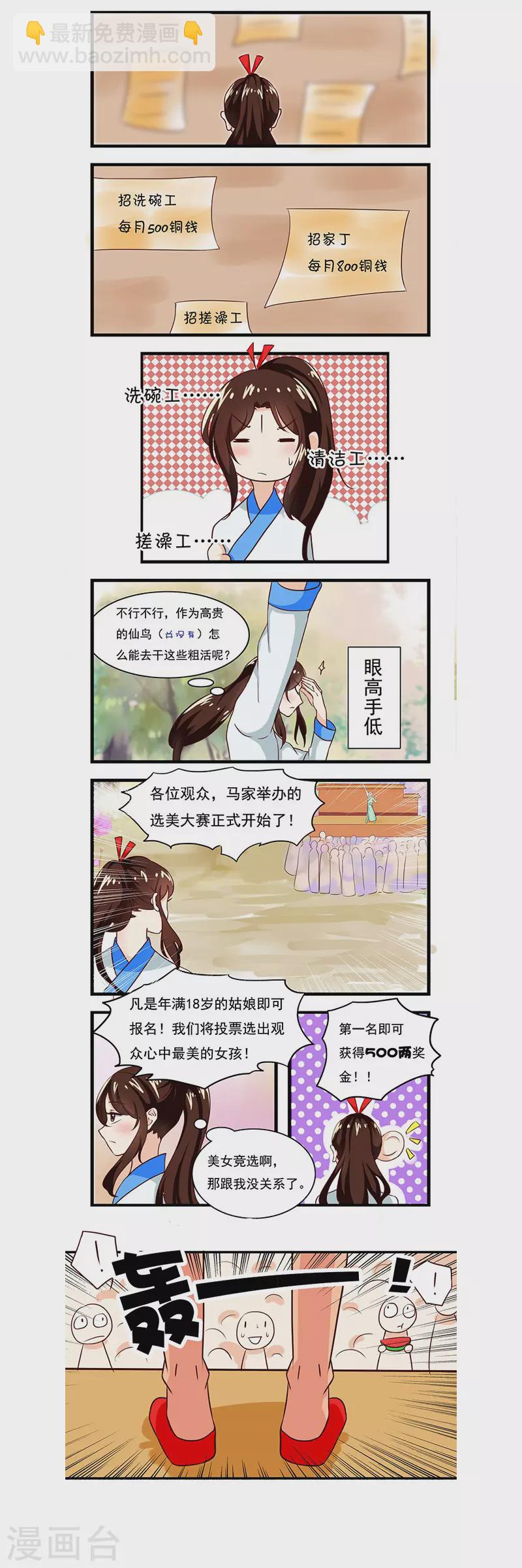 凡间小鹤妖漫画,第1话2图