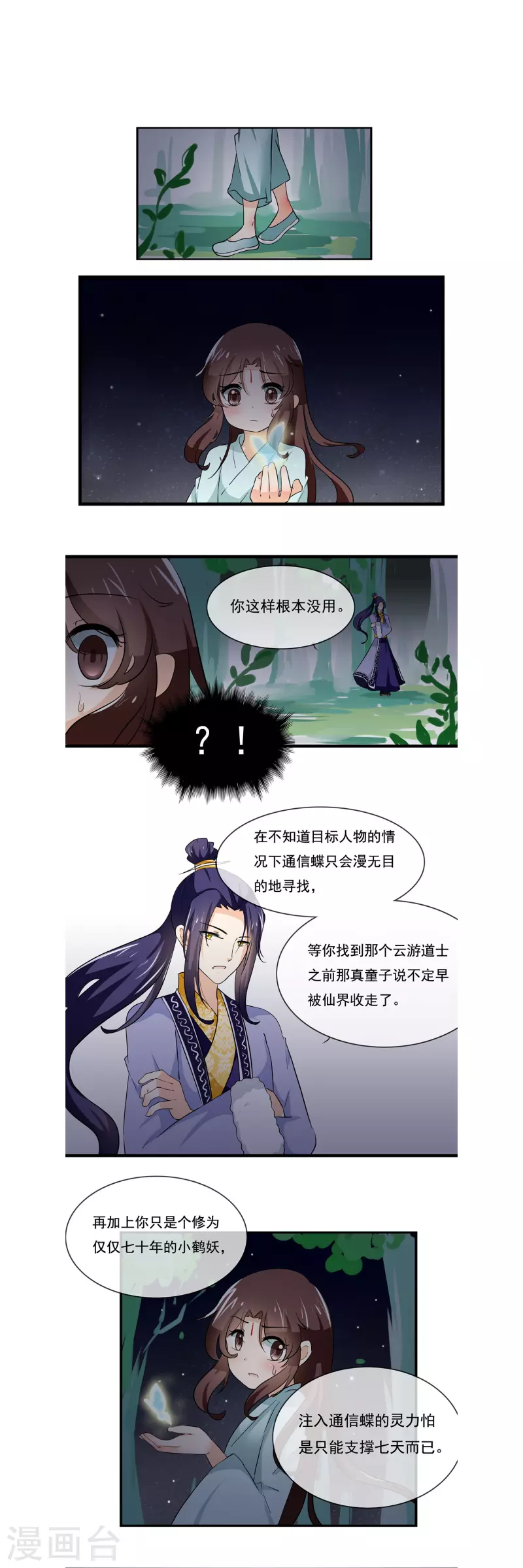 凡间老头漫画,第18话2图