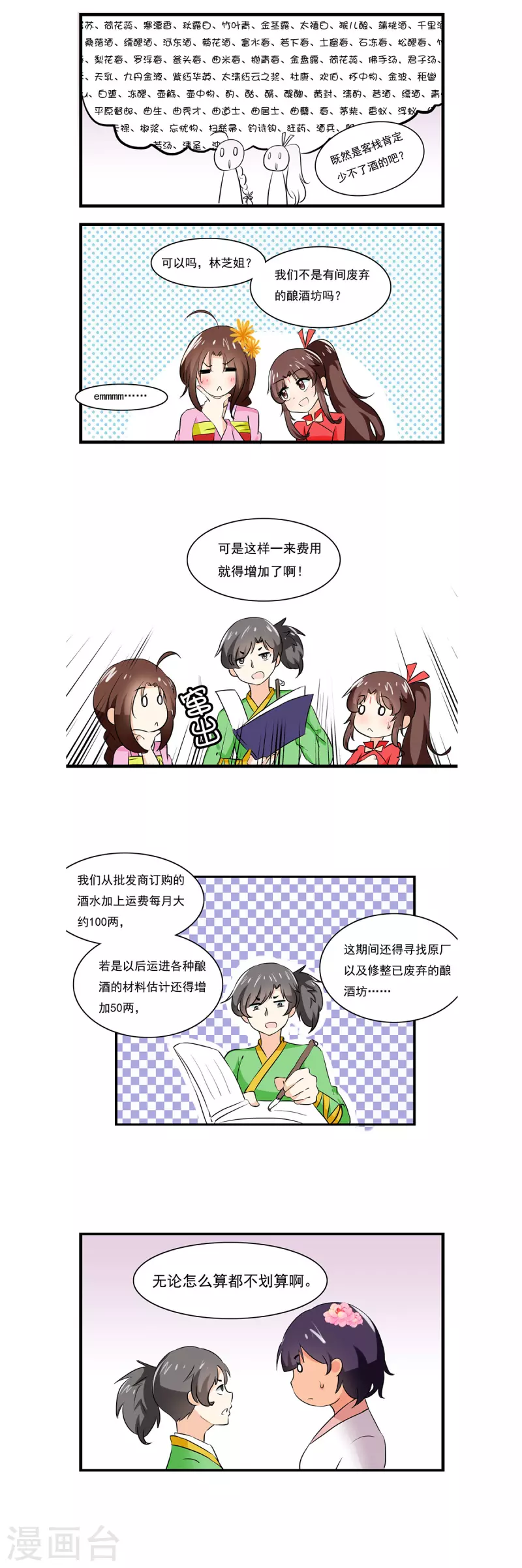 凡间地府颠倒打一个成语漫画,第8话2图