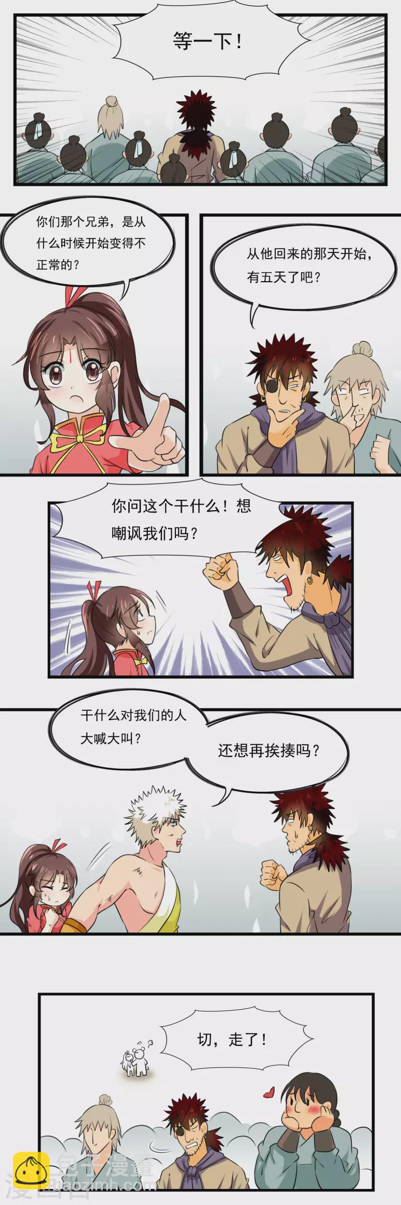 凡间小鹤妖漫画,第39话1图