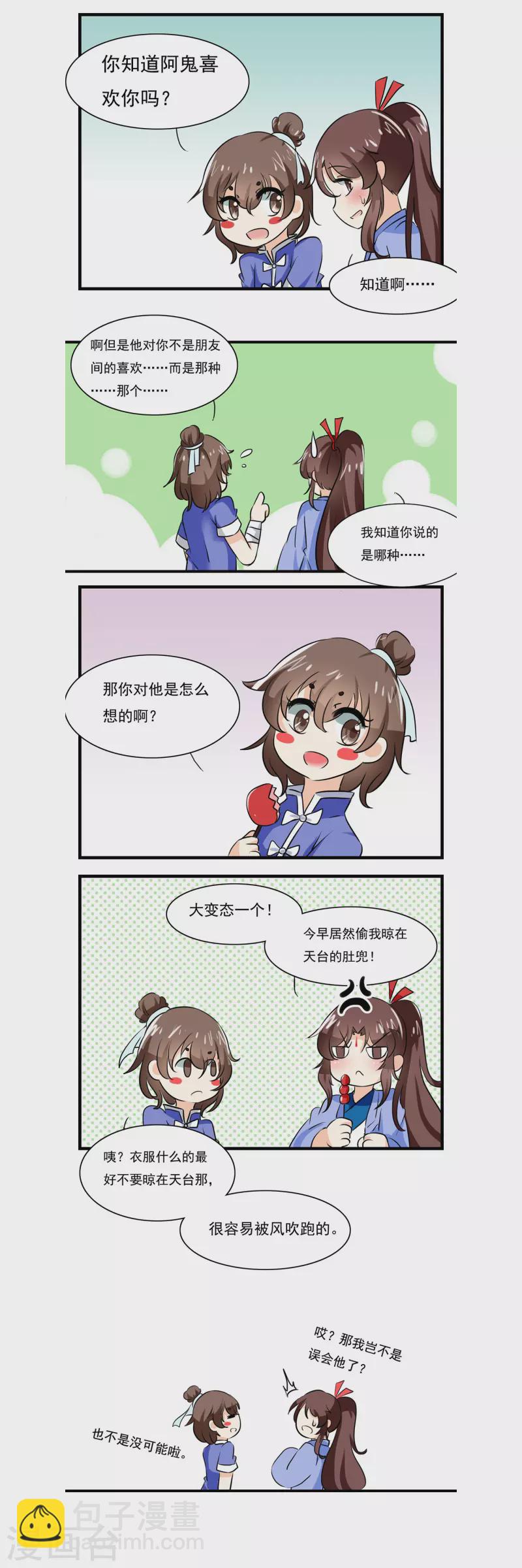 凡间小鹤妖漫画,第15话2图