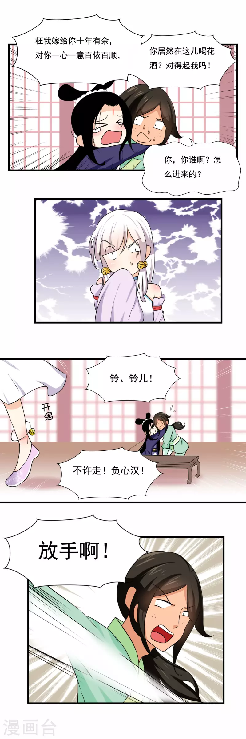 凡间小鹤妖漫画,第49话2图