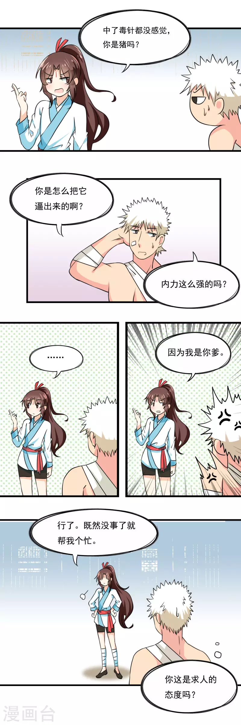 凡间小鹤妖漫画,第40话2图