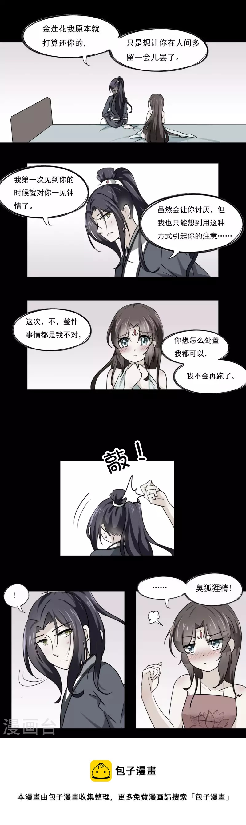 凡间小天使漫画,第45话2图