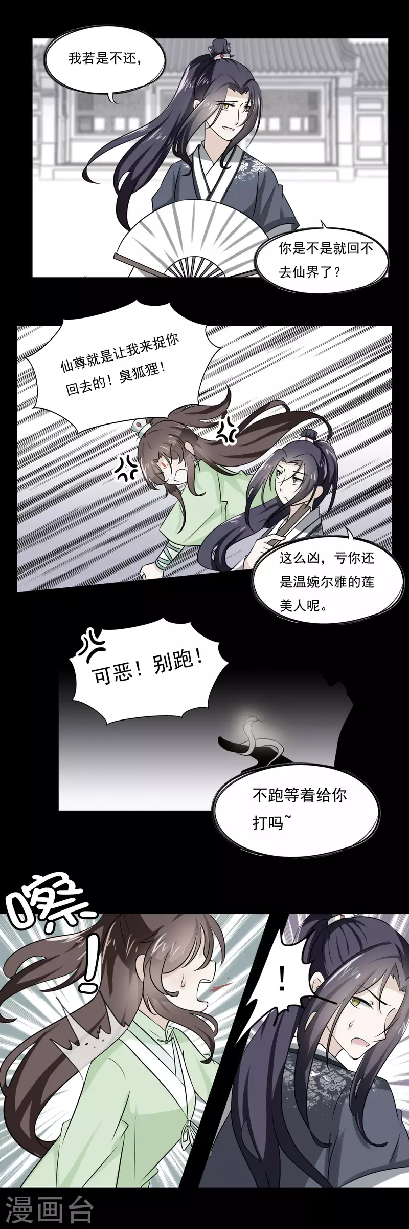 凡间小鹤妖漫画,第43话2图