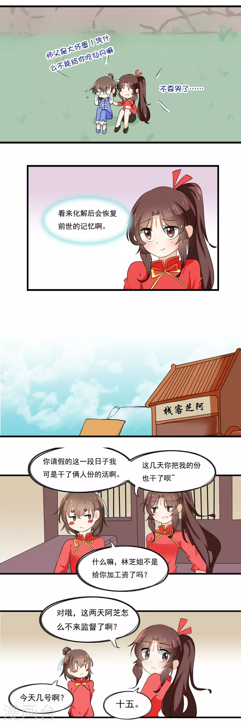 凡间小仙女小说漫画,第31话1图