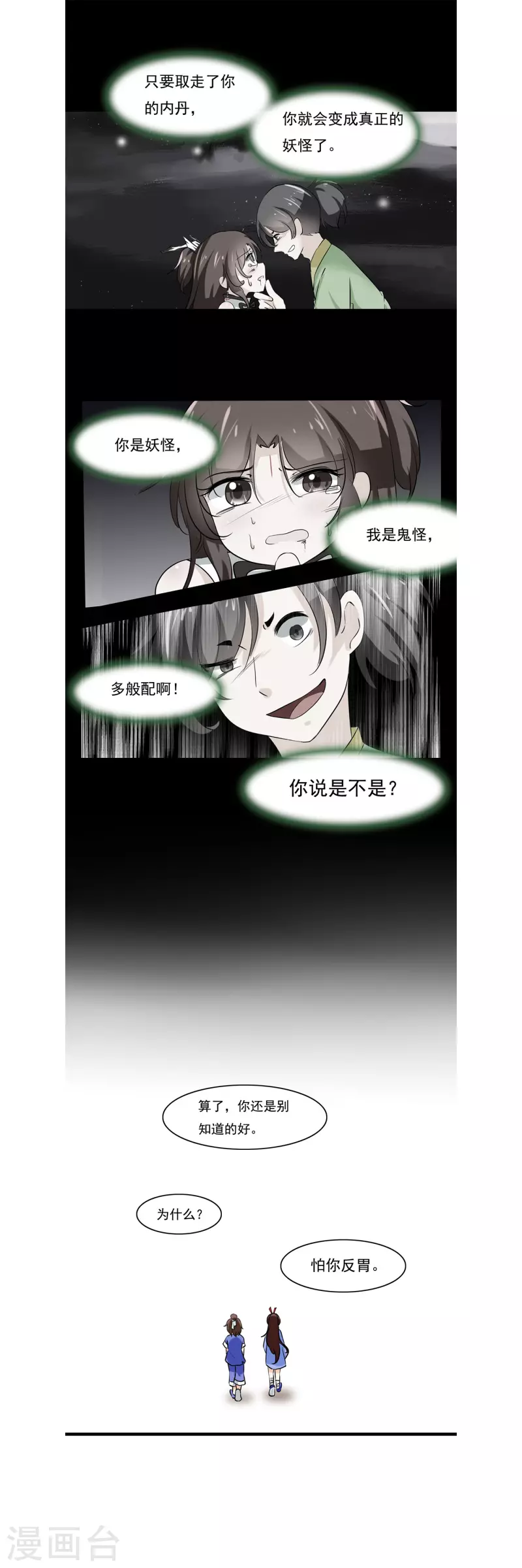 凡间小鹤妖漫画,第15话2图