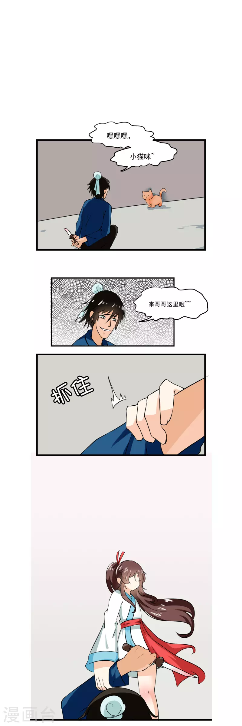 凡间小鹤妖漫画,第11话1图