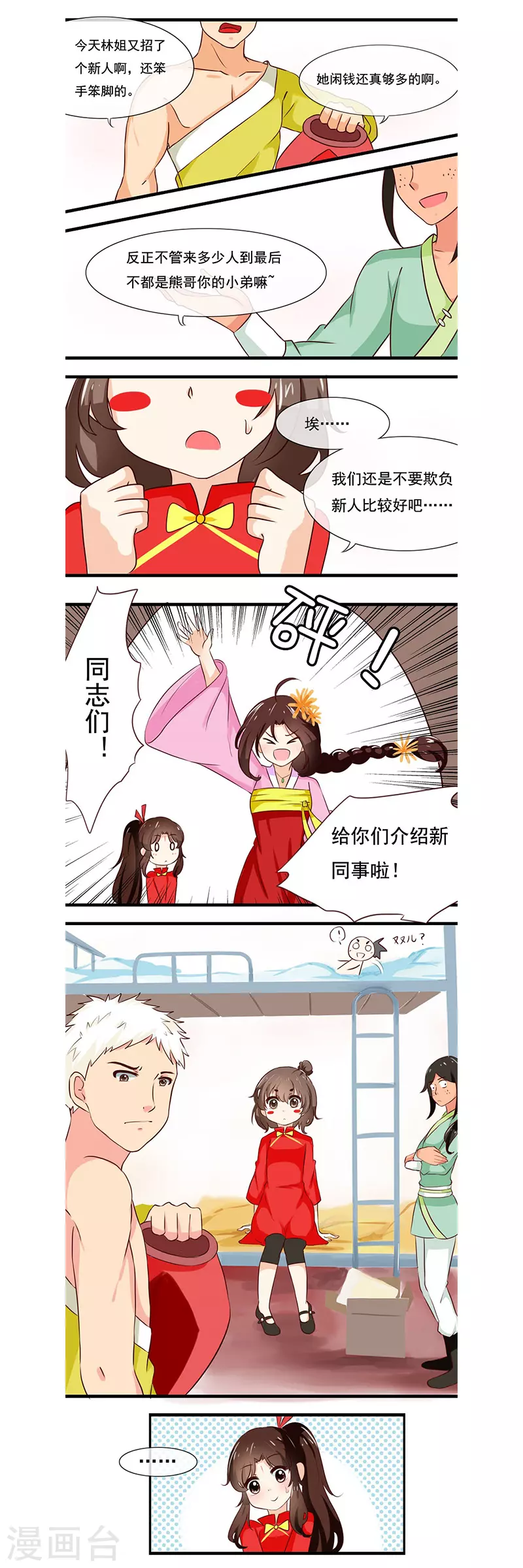 凡间小鹤妖漫画,第4话1图