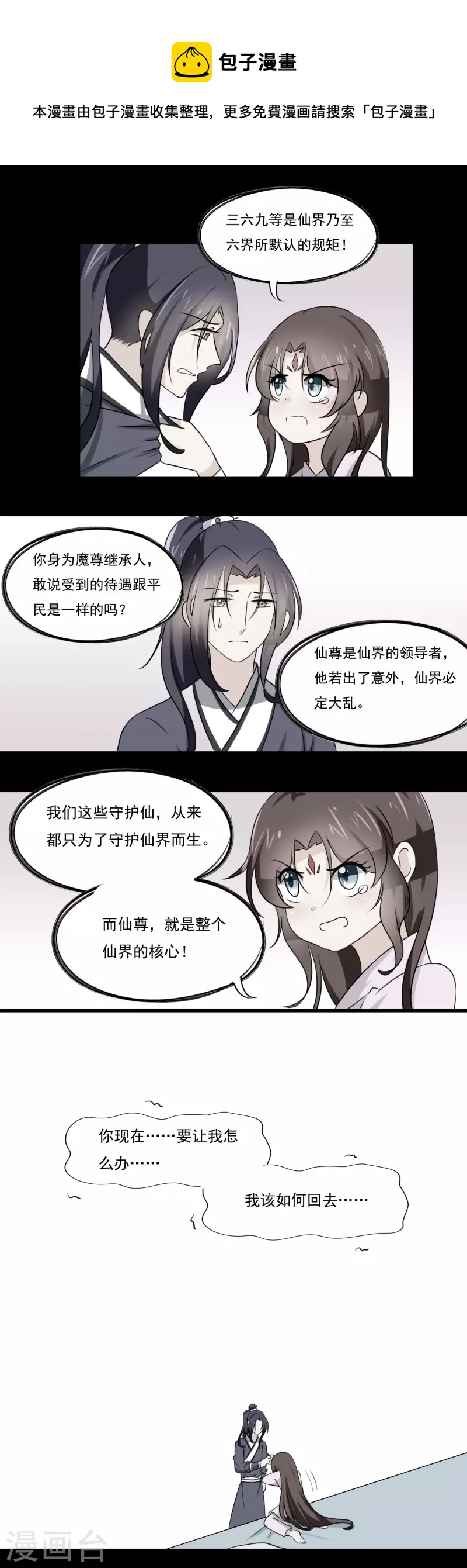 凡间小鹤妖漫画,第45话1图