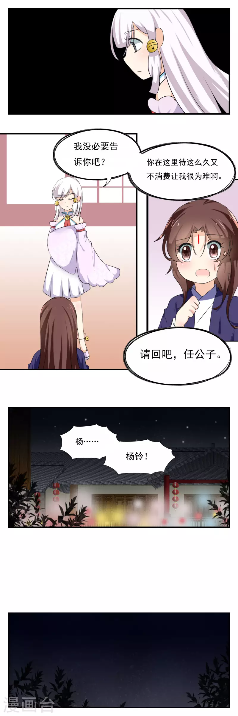 凡间小鹤妖漫画,第50话2图