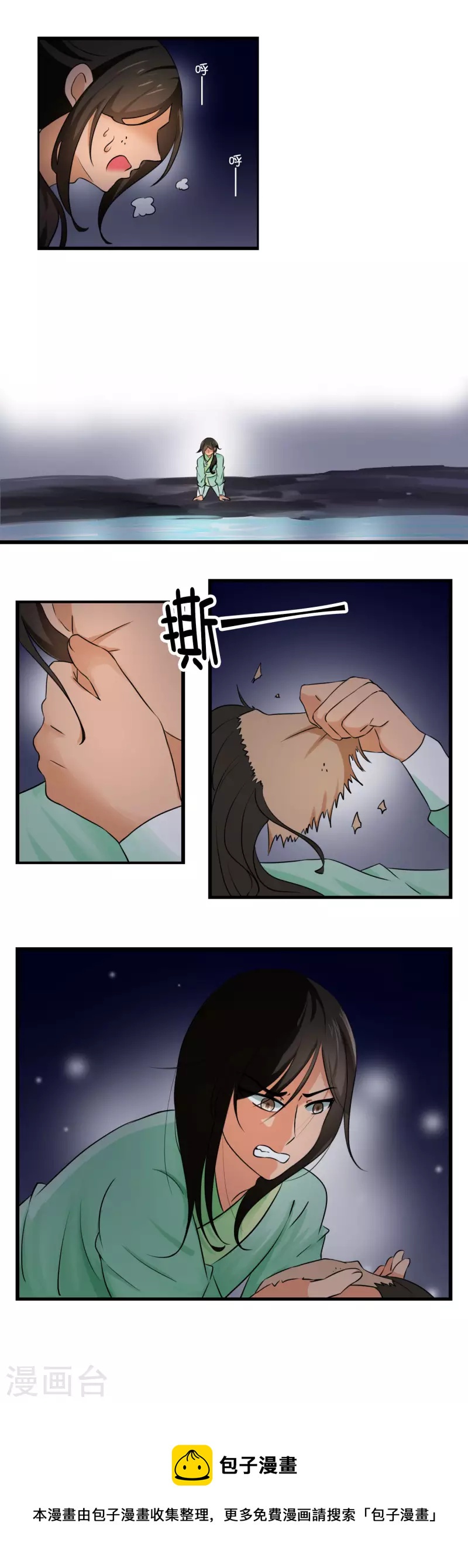 凡间小妖小说作品漫画,第49话2图