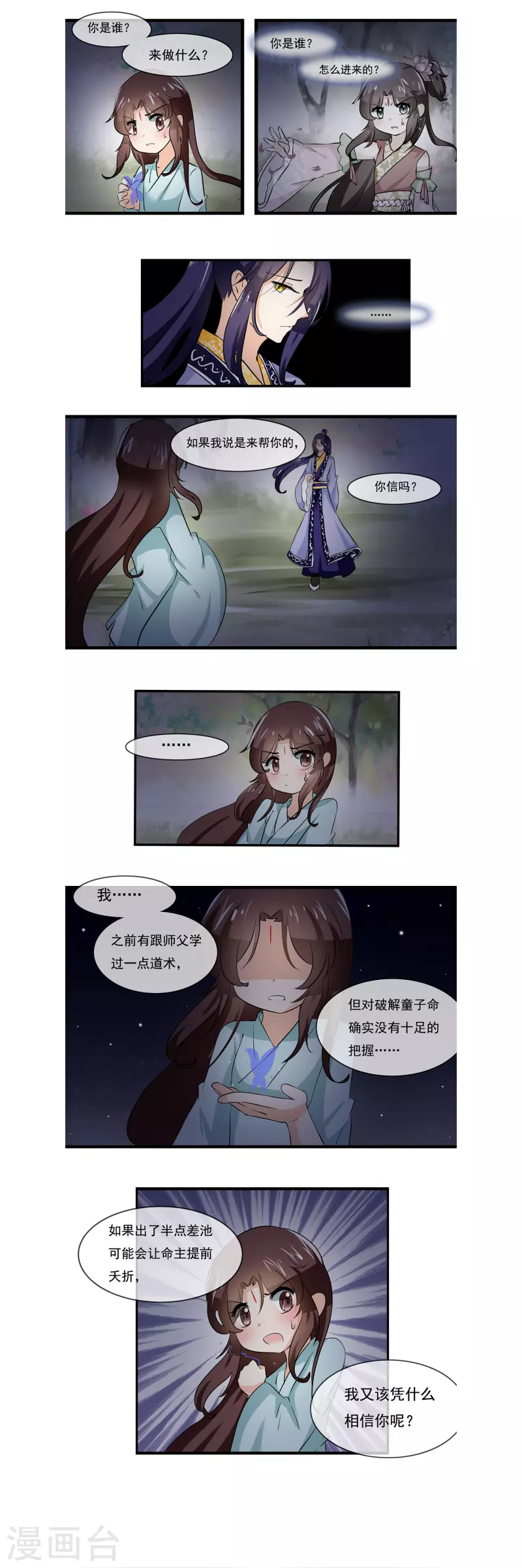 凡间老头漫画,第18话1图