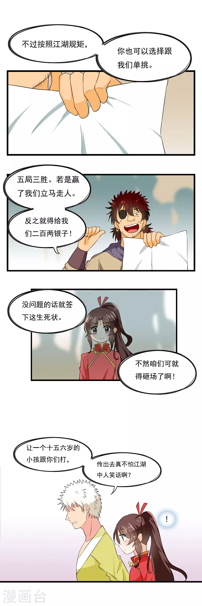 凡间小鹤妖漫画,第33话2图