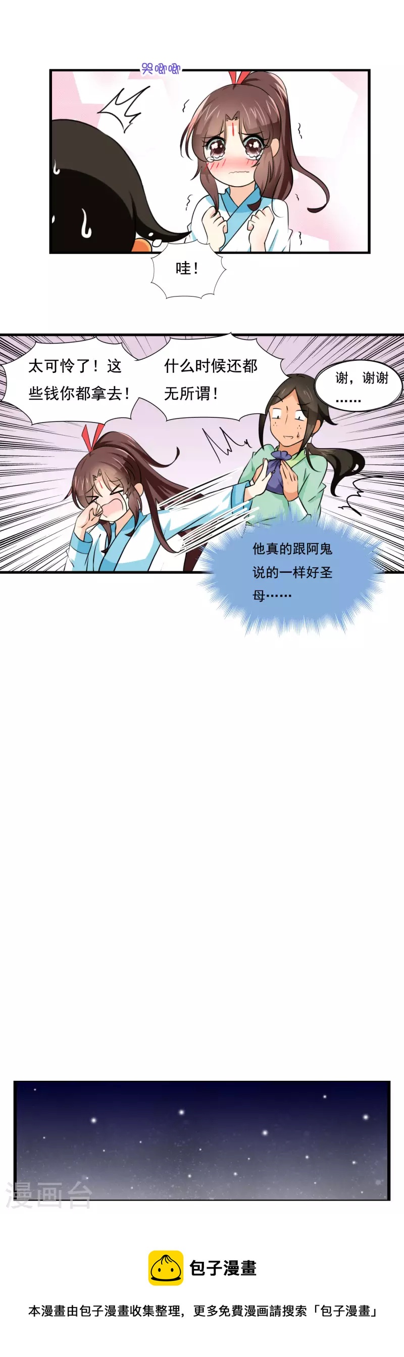 凡间小妖小说作品漫画,第47话2图