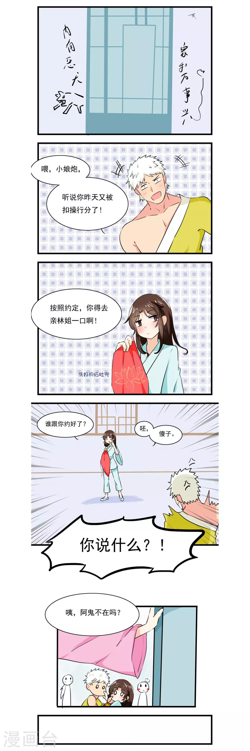 犯贱小技巧漫画,第9话2图