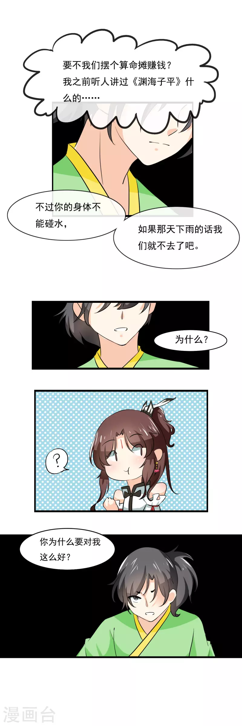 凡间小鹤妖漫画,第22话2图