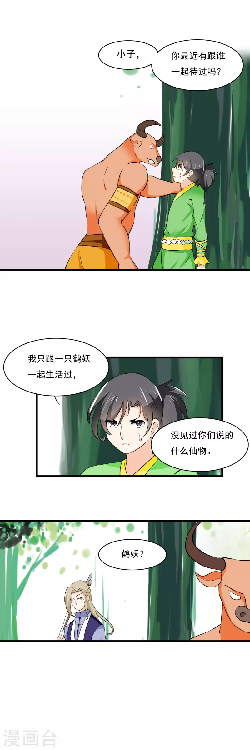 凡间精灵漫画,第23话2图