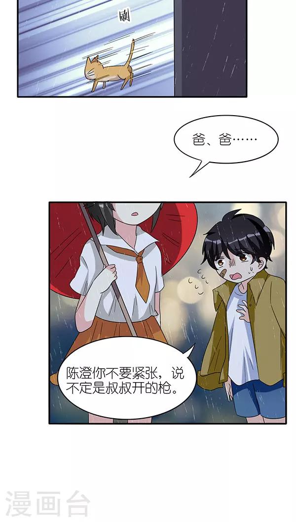 楼上楼下苏玛丽在线阅读漫画,第44话1图