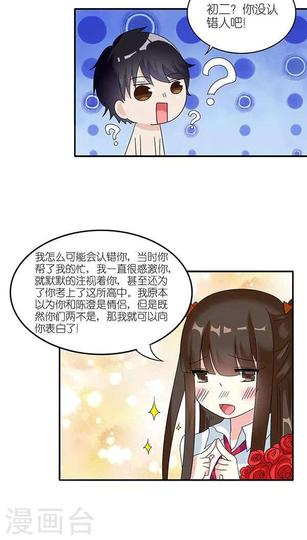 楼上楼下漏水承诺书范文漫画,第46话2图