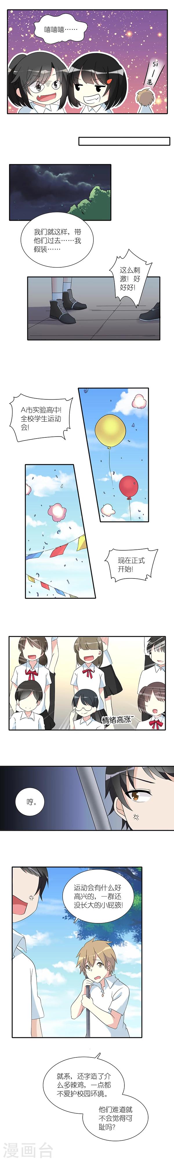 楼上楼下小说东哥漫画,第4话2图