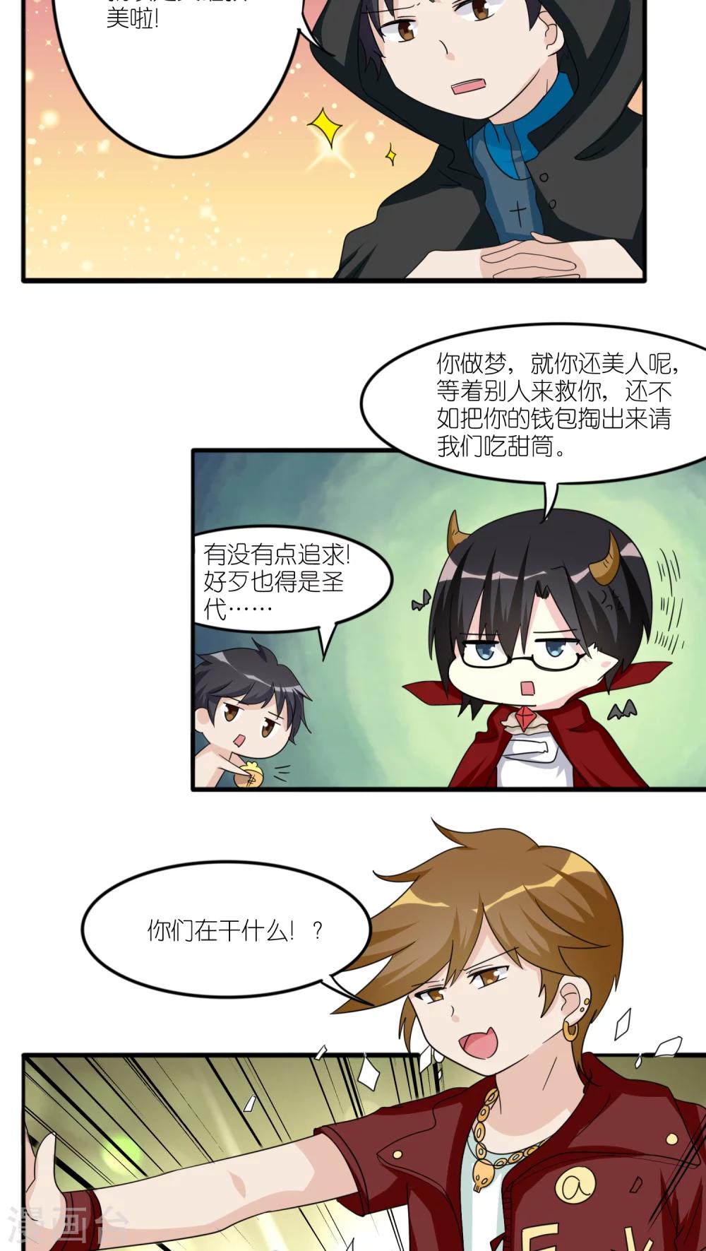 楼上楼下漏水协议书漫画,第38话1图