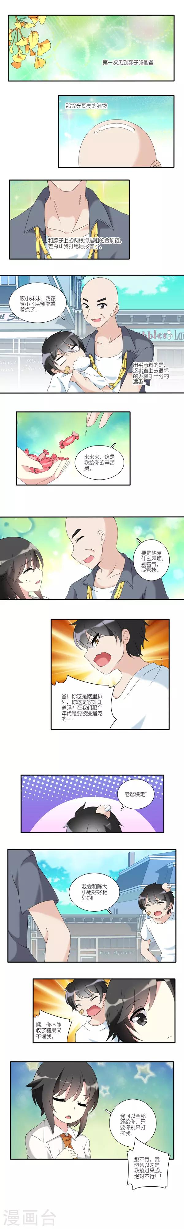 楼上楼下没住人供暖差几度漫画,第22话1图