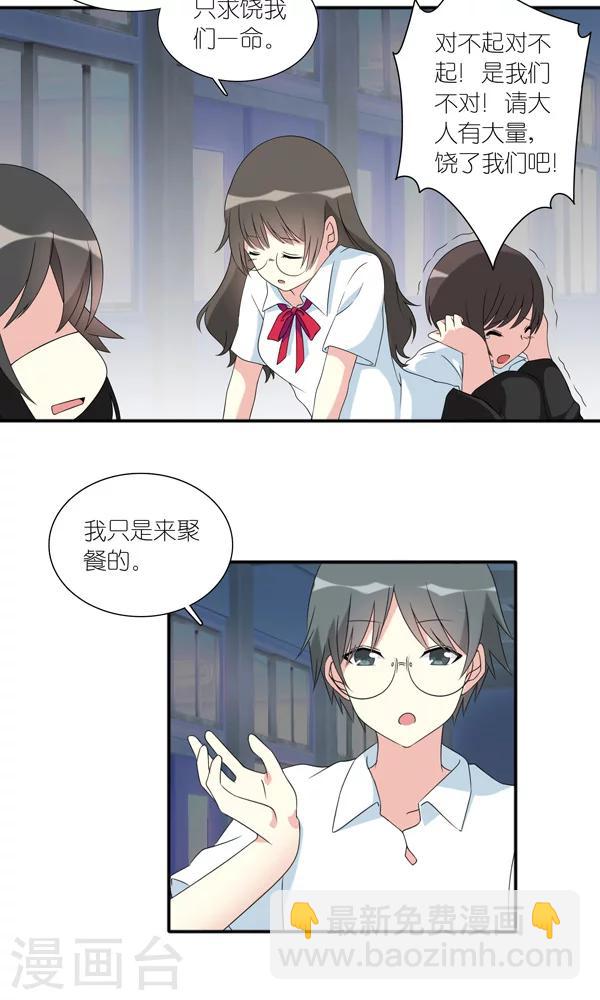 楼上楼下中间的楼板归属法律依据漫画,第8话2图