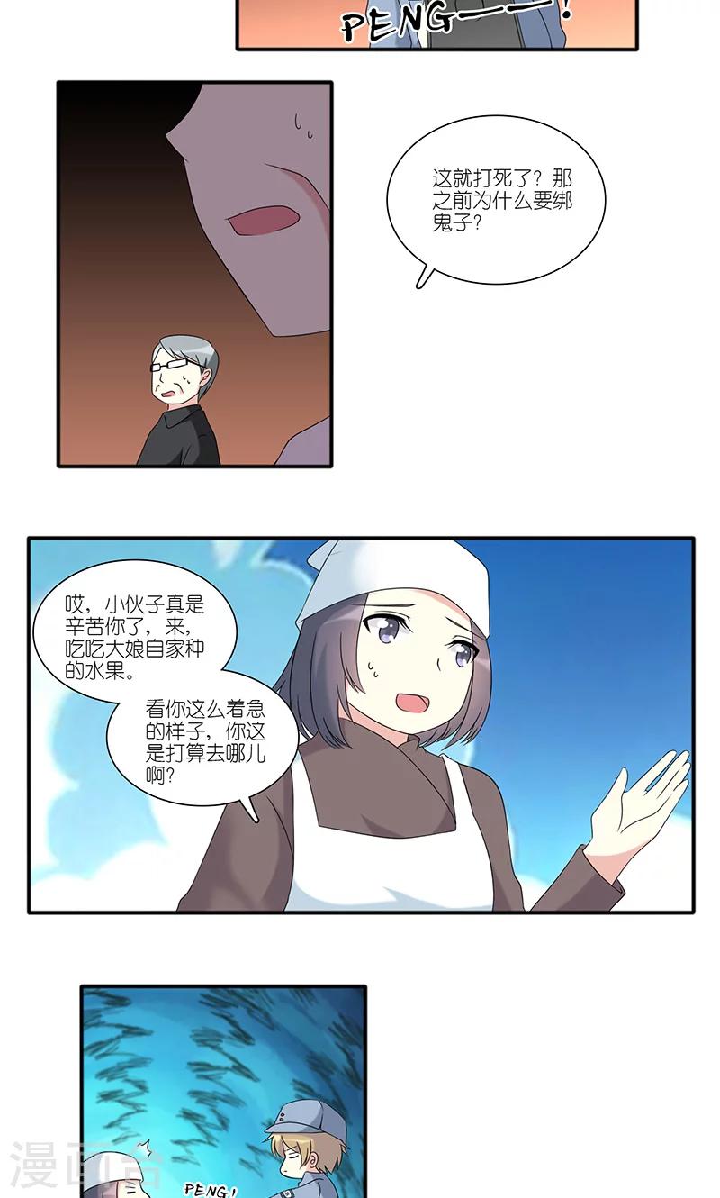 楼上楼下噪音纠纷法律解决漫画,第20话1图