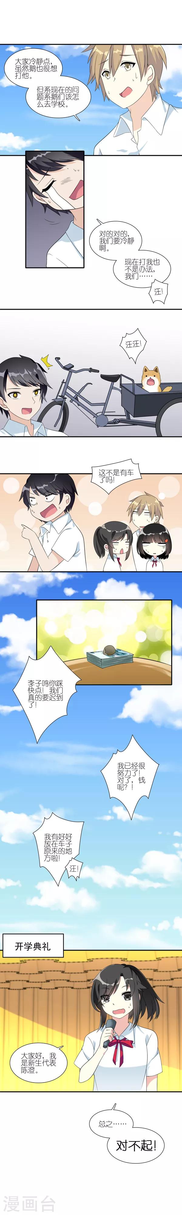 楼上楼下苏玛丽小说免费阅读漫画,第1话2图