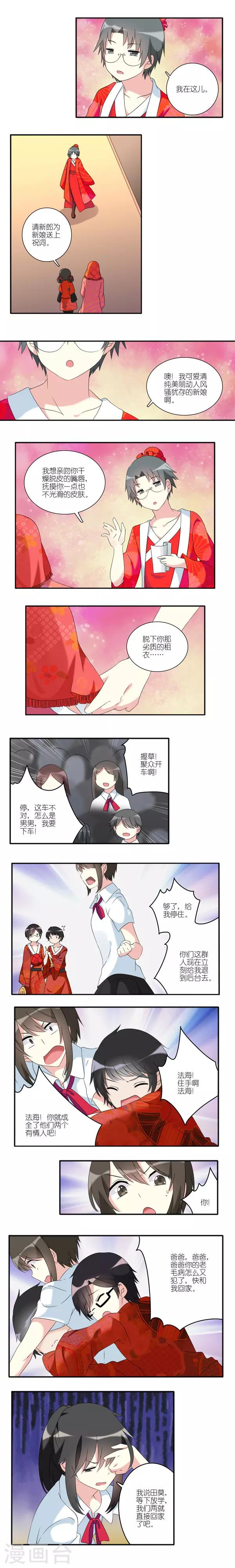 楼上楼下小说全文免费阅读无弹窗笔趣阁东边月亮圆漫画,第21话2图