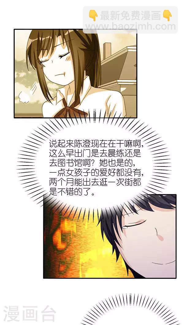 楼上楼下小说东哥漫画,第49话1图