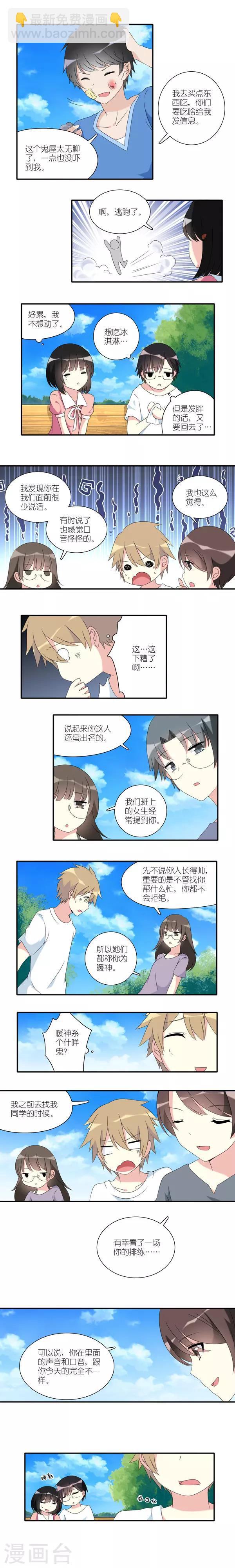 中间层不开暖气漫画,第16话2图