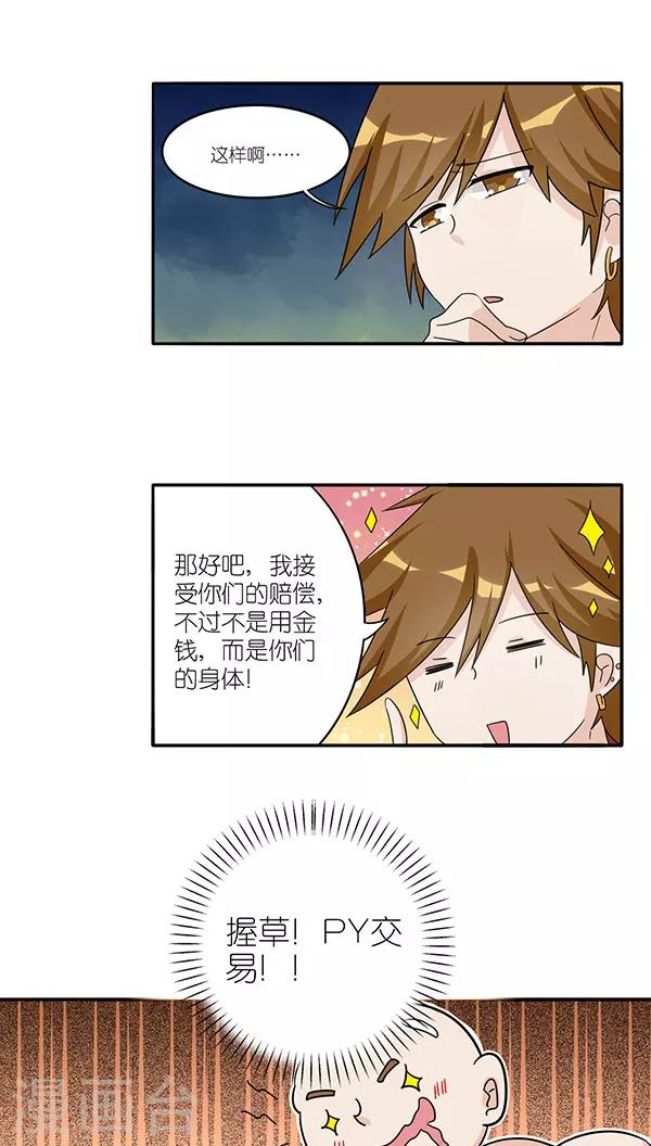 楼上楼下小说苏玛利笔趣阁漫画,第39话1图