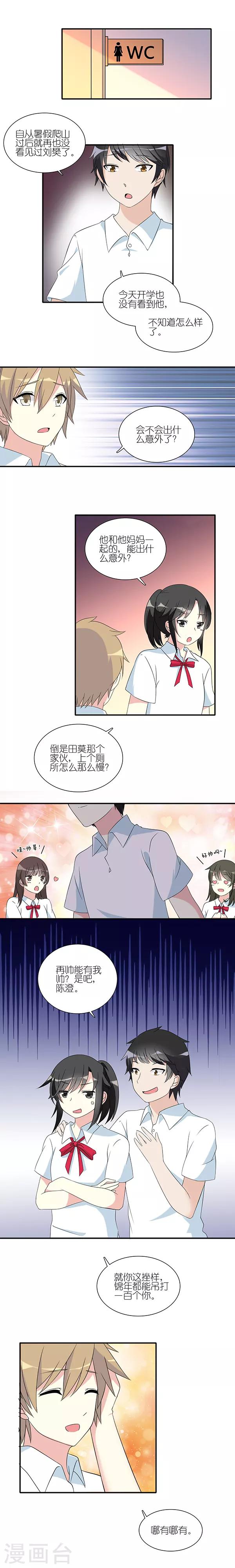 楼上楼下的办公邻居叫什么漫画,第2话1图